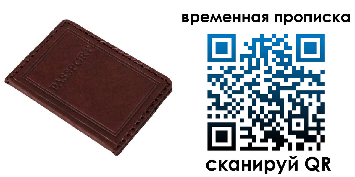 прописка для работы в Заполярном