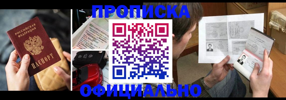 временная регистрация в Заполярном