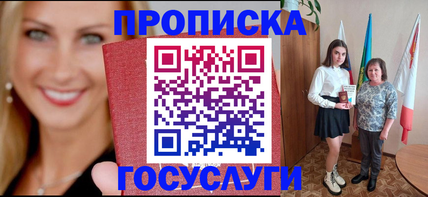 прописка 2025 в Заполярном