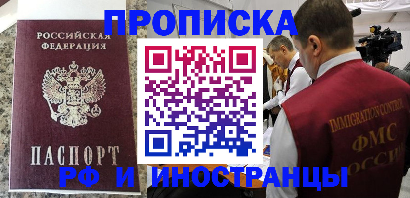 прописка гарантия в Заполярном