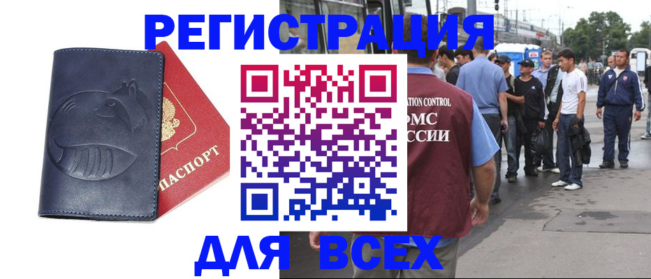 прописка для школы в Заполярном