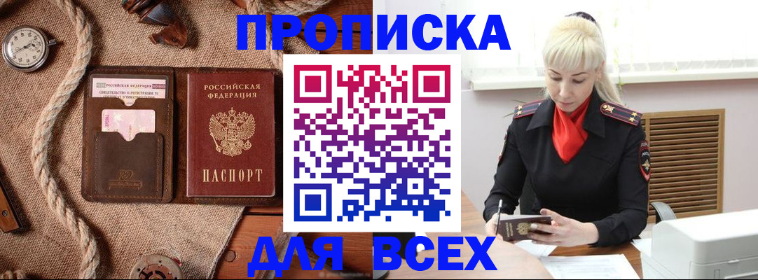 прописка гарантия в Заполярном